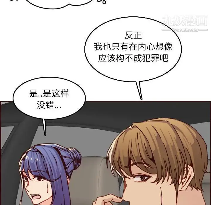 妈妈是女大学生 第64话 第59页