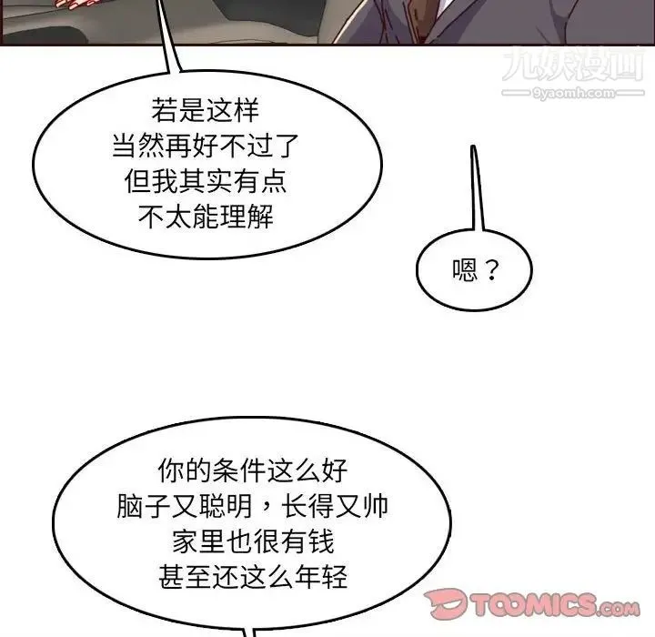 妈妈是女大学生 第64话 第48页
