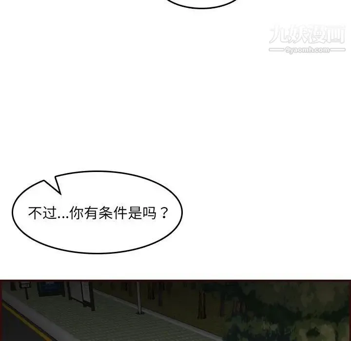 妈妈是女大学生 第64话 第95页