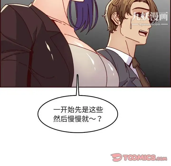 妈妈是女大学生 第64话 第84页
