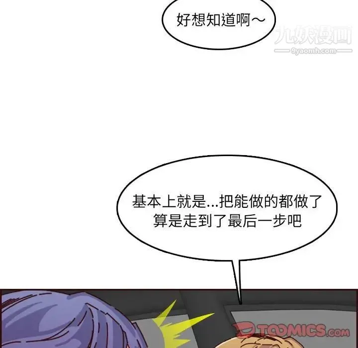 妈妈是女大学生 第64话 第87页