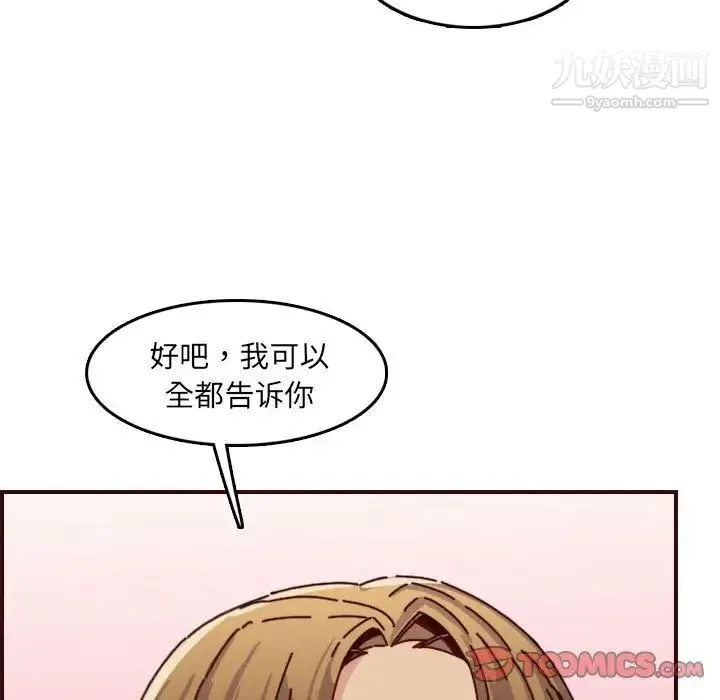 妈妈是女大学生 第64话 第93页
