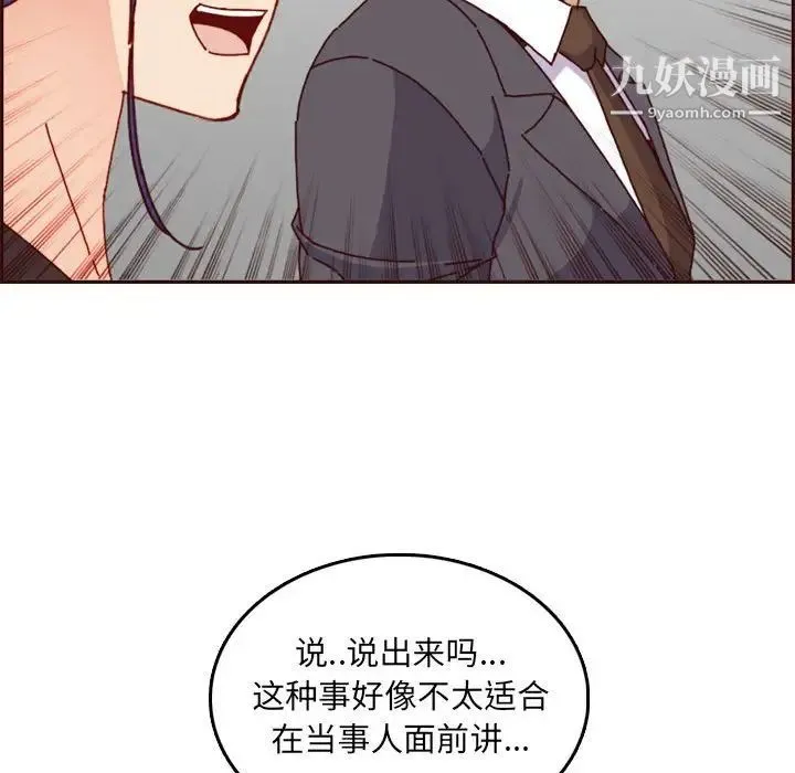 妈妈是女大学生 第64话 第77页