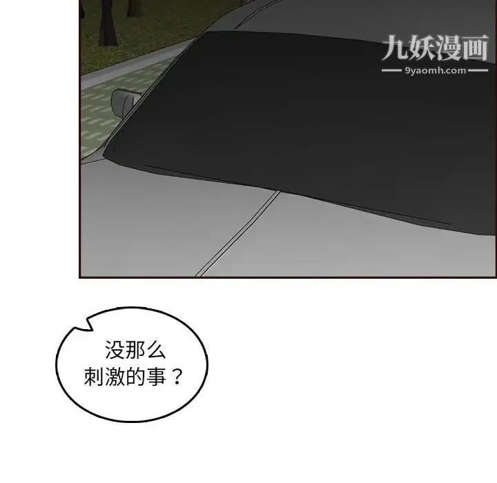 妈妈是女大学生 第64话 第82页