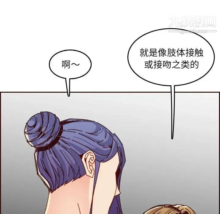 妈妈是女大学生 第64话 第83页