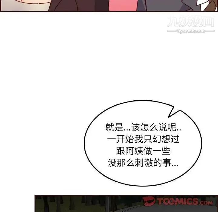 妈妈是女大学生 第64话 第81页
