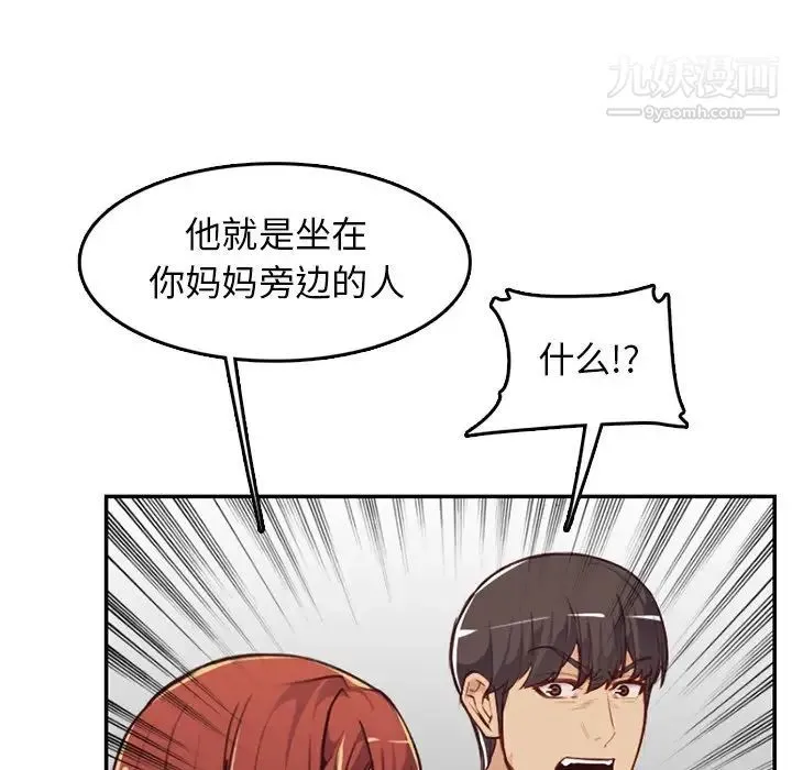 妈妈是女大学生 第38话 第60页