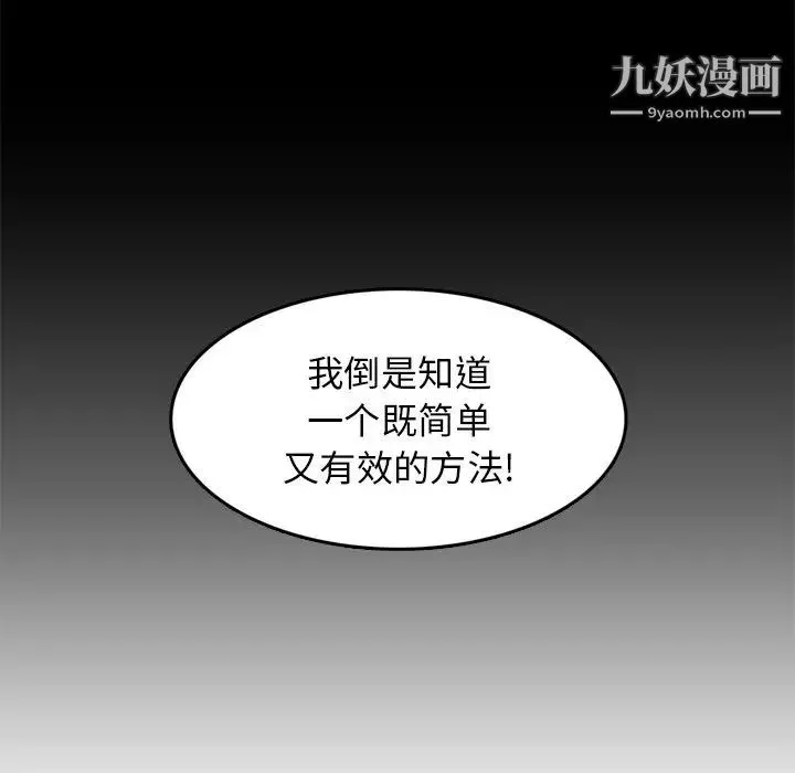 妈妈是女大学生 第38话 第103页
