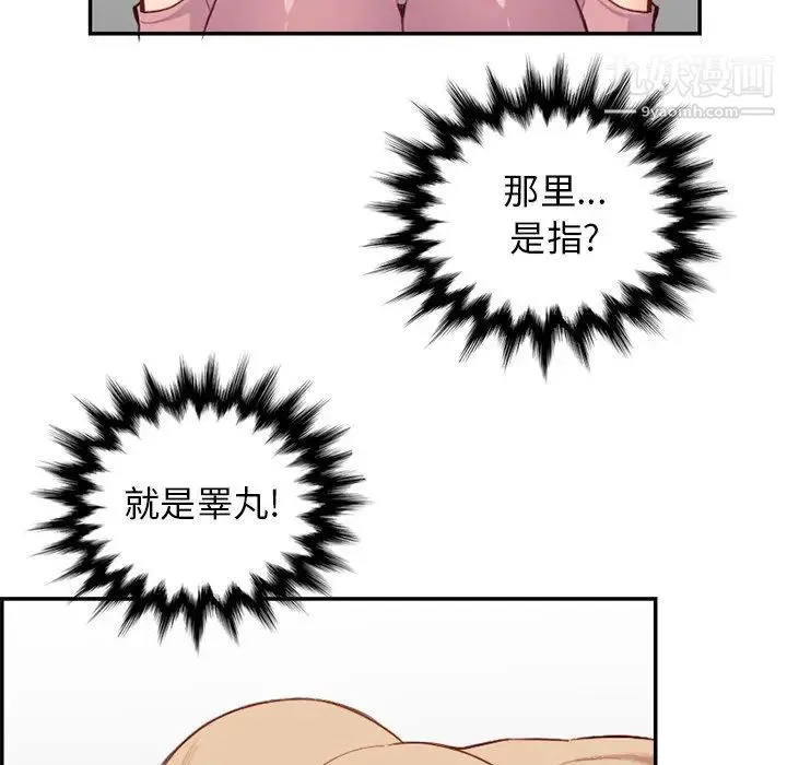 妈妈是女大学生 第38话 第106页