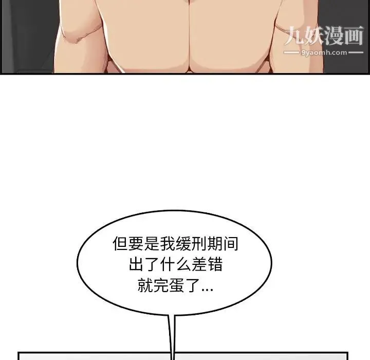 妈妈是女大学生 第38话 第74页