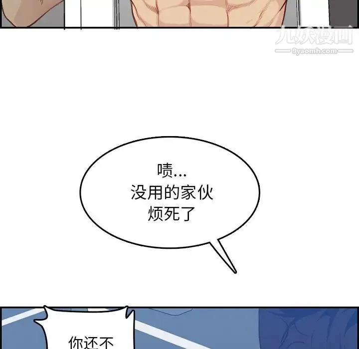 妈妈是女大学生 第38话 第46页
