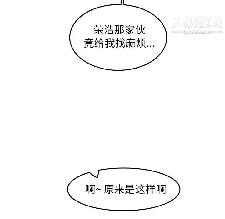 妈妈是女大学生 第38话 第76页
