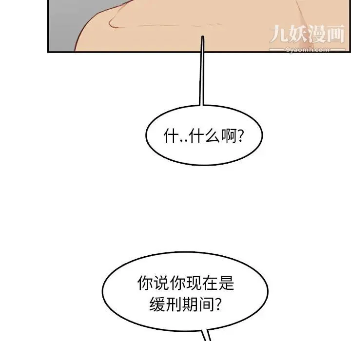 妈妈是女大学生 第38话 第78页