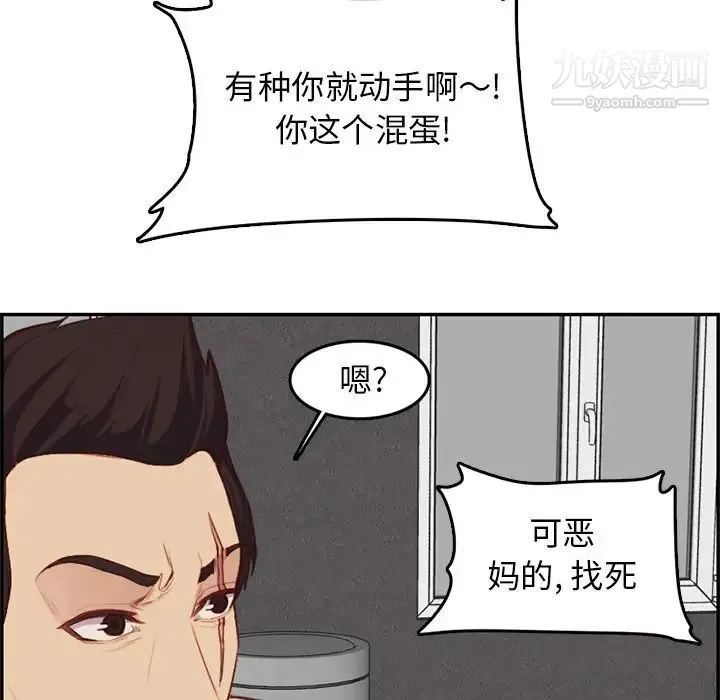 妈妈是女大学生 第38话 第33页