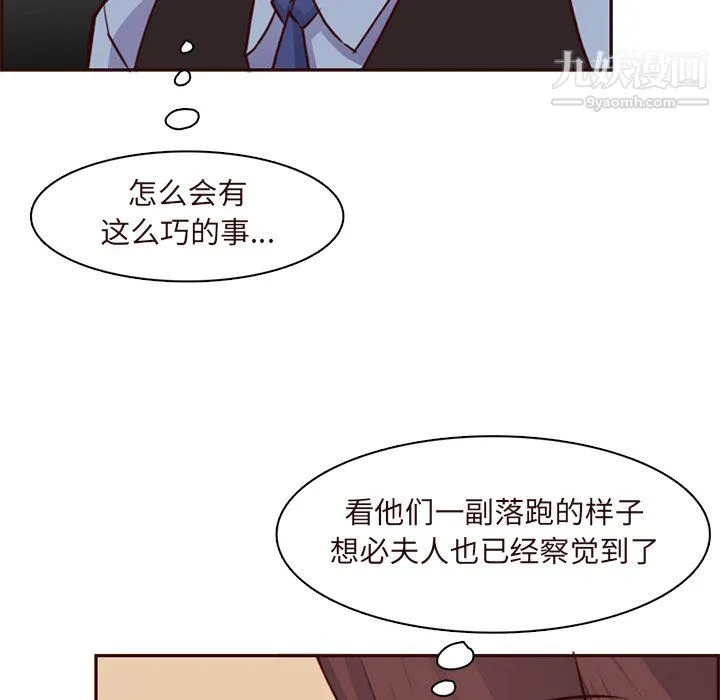 妈妈是女大学生 第113话 第85页