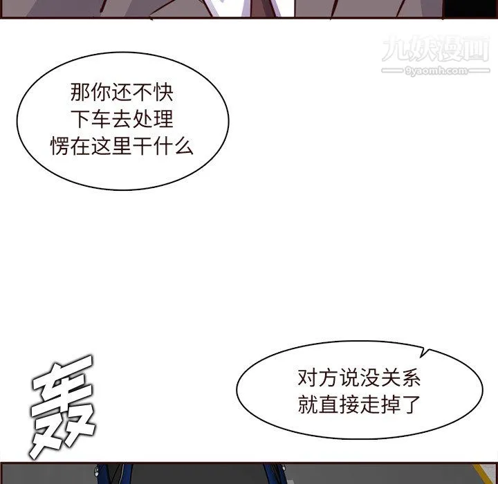 妈妈是女大学生 第113话 第90页
