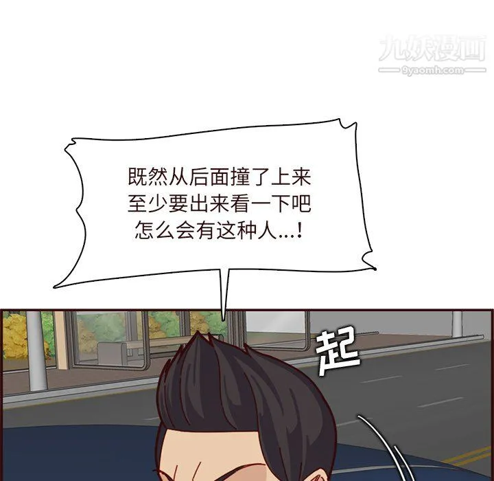 妈妈是女大学生 第113话 第51页