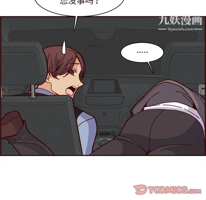 妈妈是女大学生 第113话 第44页