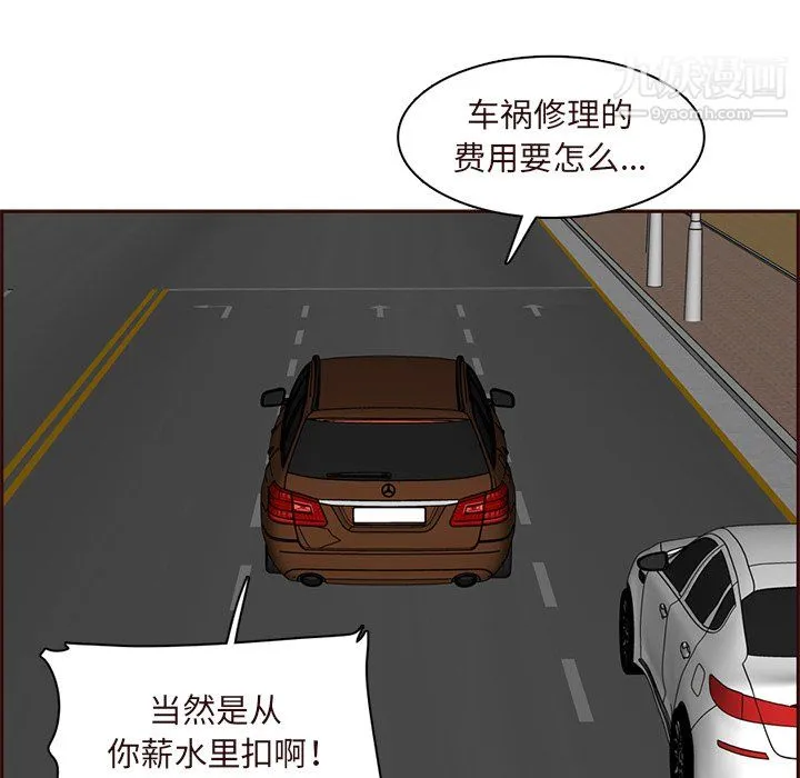 妈妈是女大学生 第113话 第96页