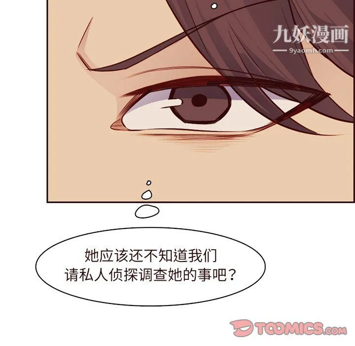 妈妈是女大学生 第113话 第86页