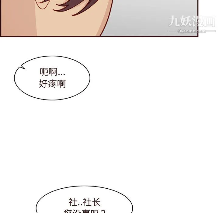 妈妈是女大学生 第113话 第43页