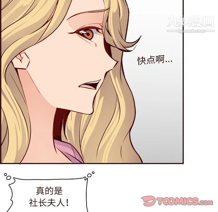 妈妈是女大学生 第113话 第80页
