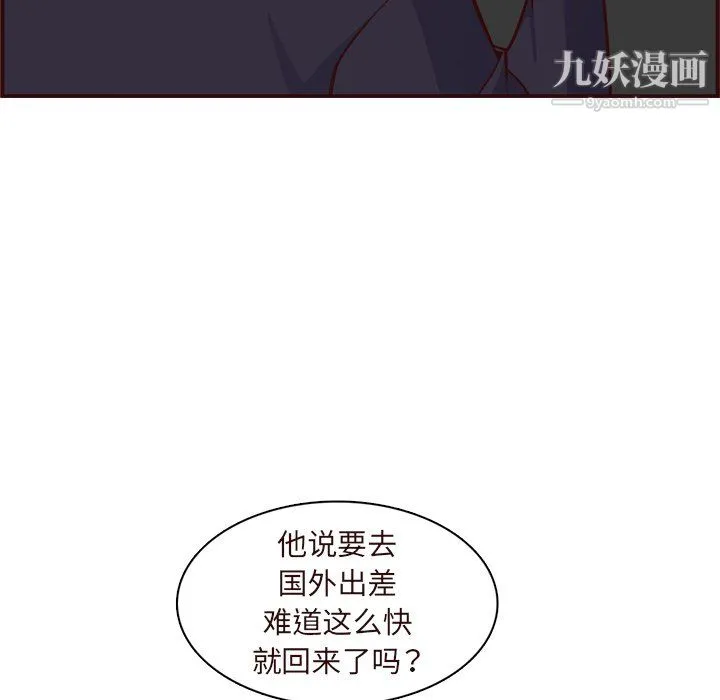 妈妈是女大学生 第113话 第58页