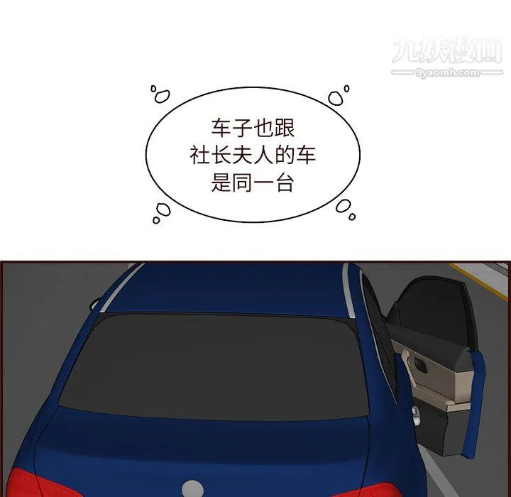 妈妈是女大学生 第113话 第76页