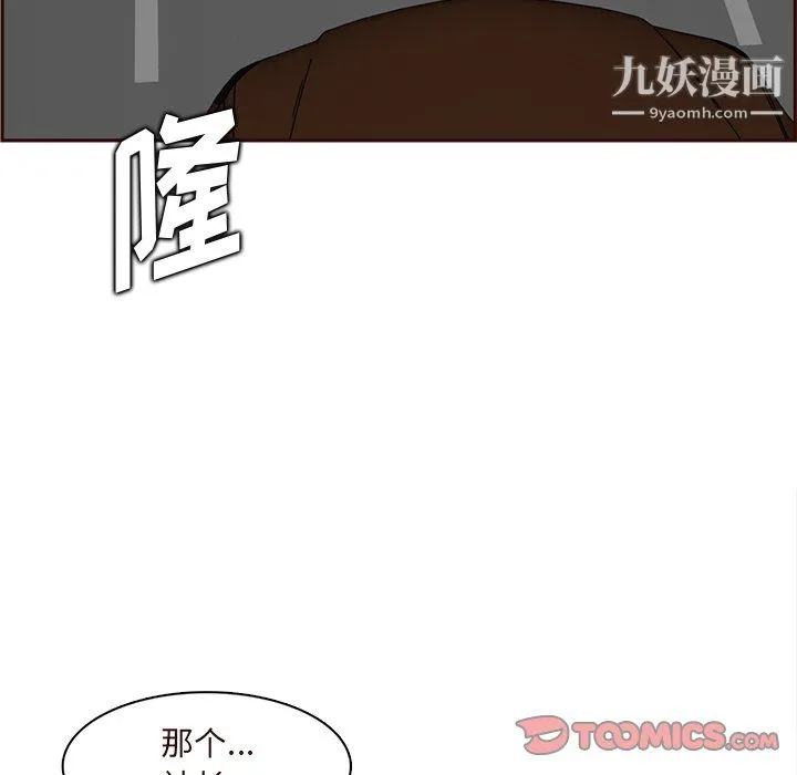 妈妈是女大学生 第113话 第92页