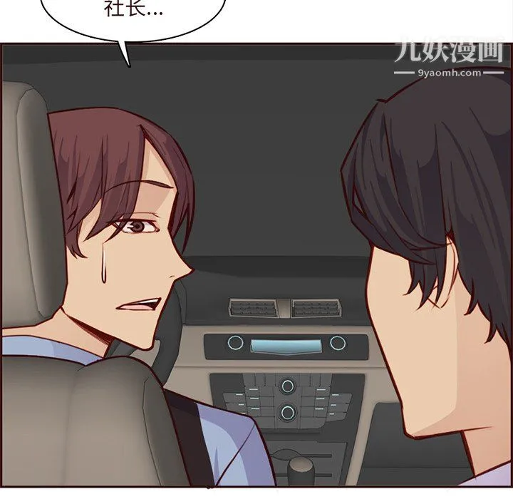 妈妈是女大学生 第113话 第93页