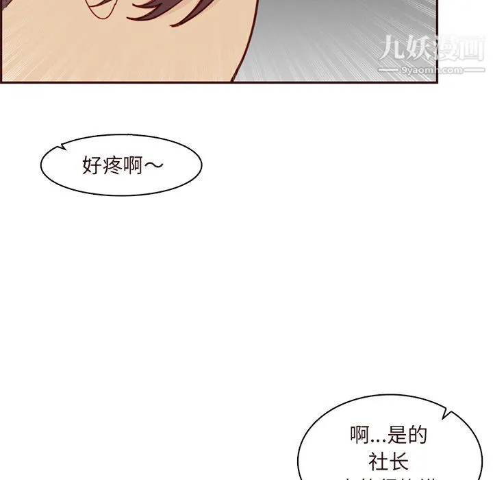 妈妈是女大学生 第113话 第88页
