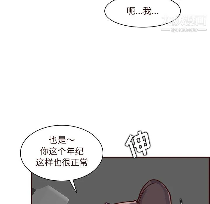 妈妈是女大学生 第113话 第27页