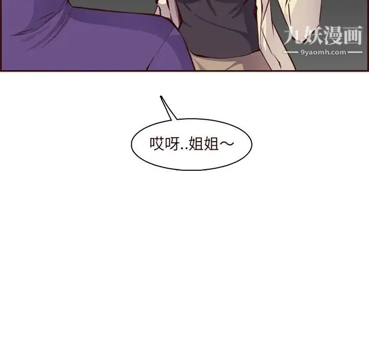 妈妈是女大学生 第89话 第97页