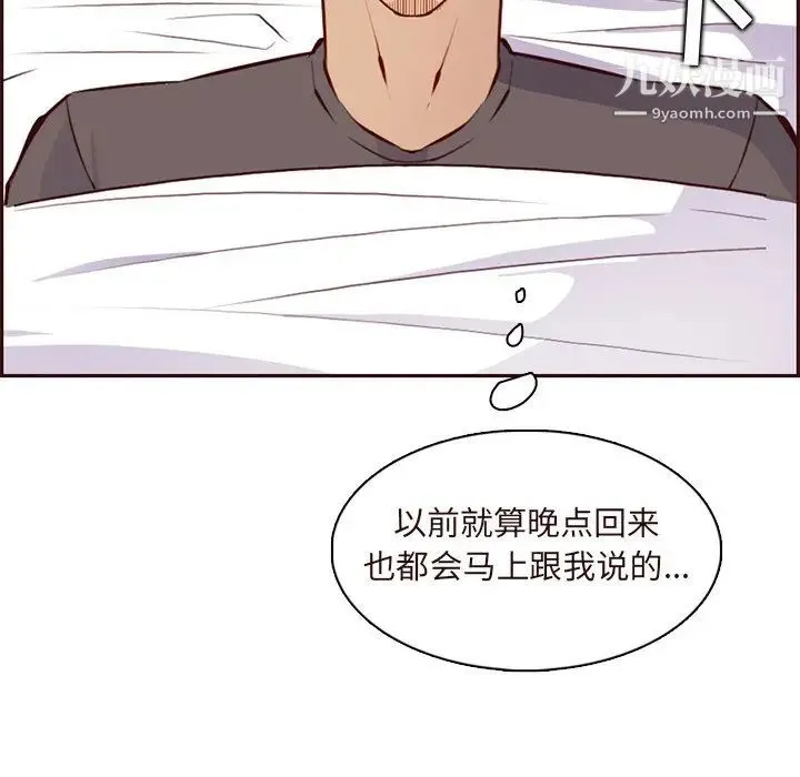 妈妈是女大学生 第89话 第113页