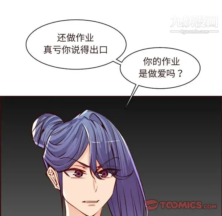 妈妈是女大学生 第89话 第90页