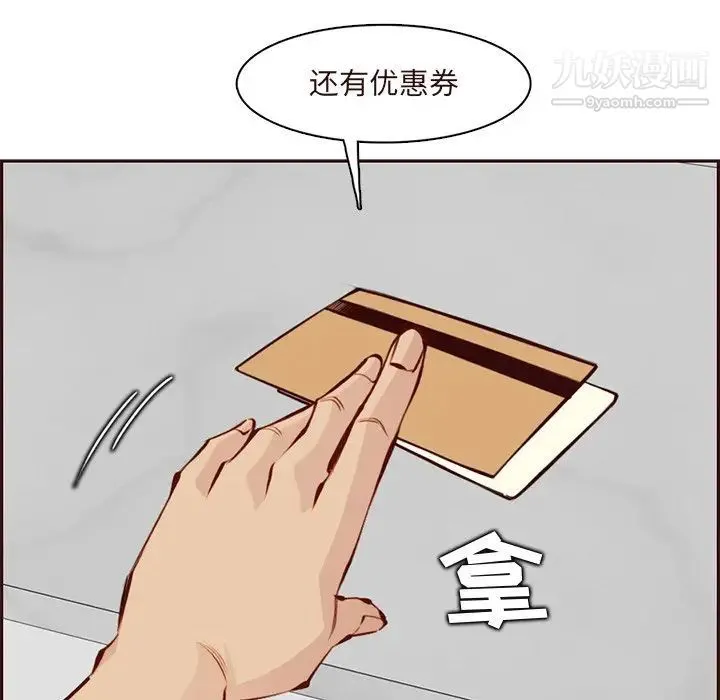 妈妈是女大学生 第89话 第82页