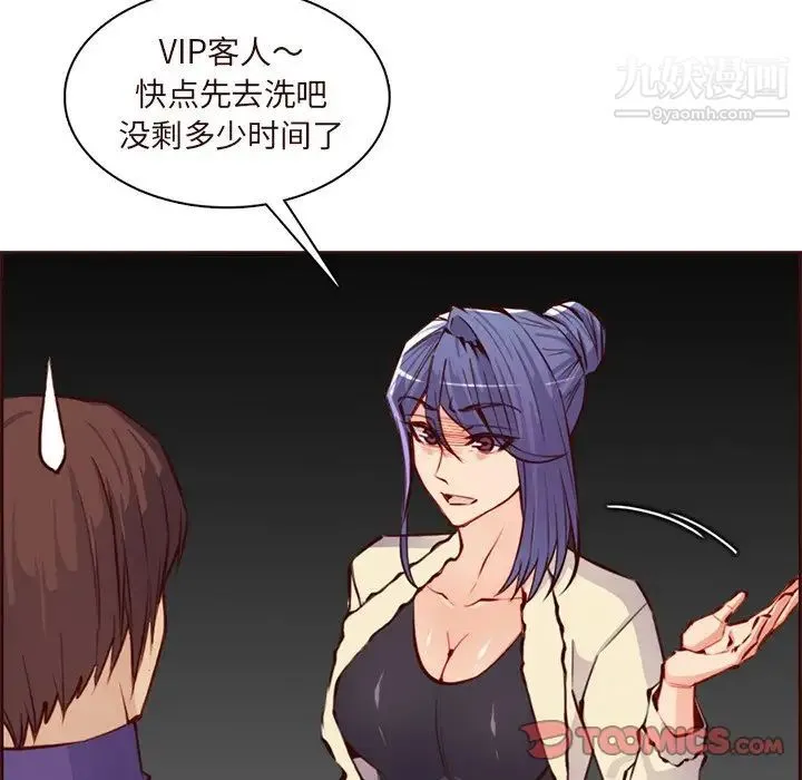 妈妈是女大学生 第89话 第96页