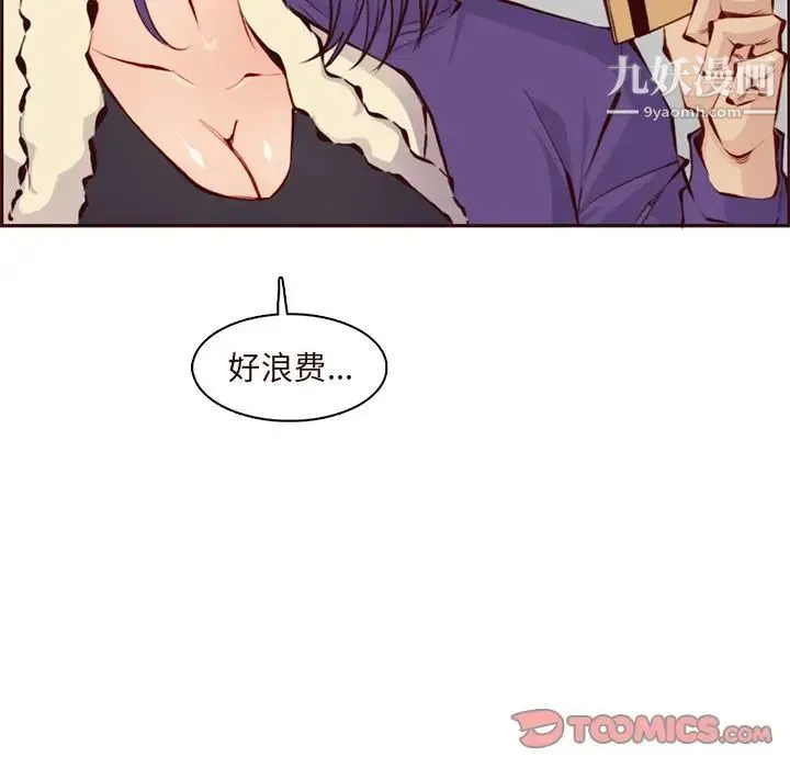 妈妈是女大学生 第89话 第81页