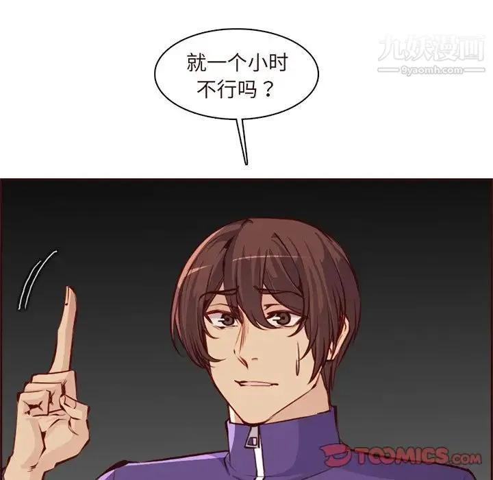 妈妈是女大学生 第89话 第42页