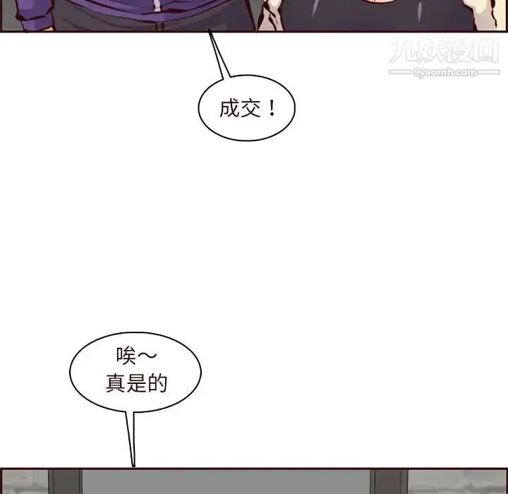妈妈是女大学生 第89话 第74页