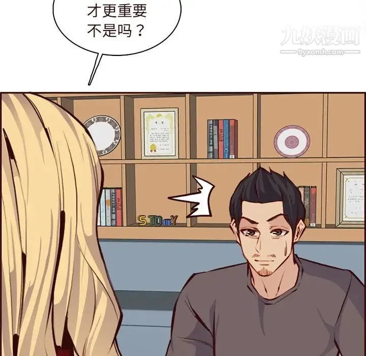 妈妈是女大学生 第89话 第31页