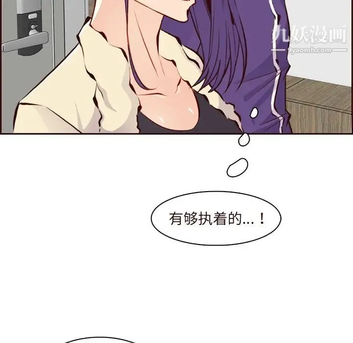 妈妈是女大学生 第89话 第95页