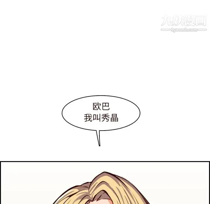 妈妈是女大学生 第89话 第8页