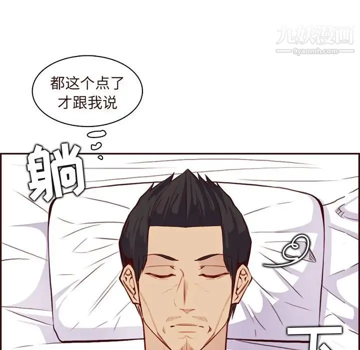妈妈是女大学生 第89话 第112页