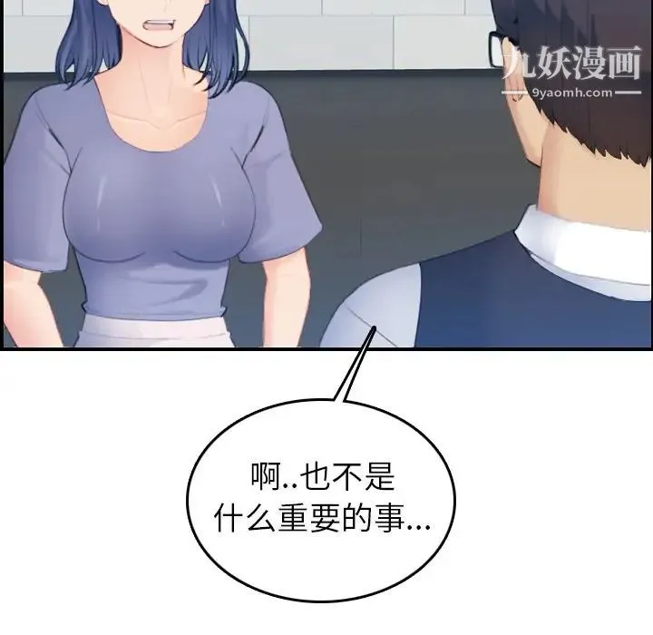 妈妈是女大学生 第22话 第19页