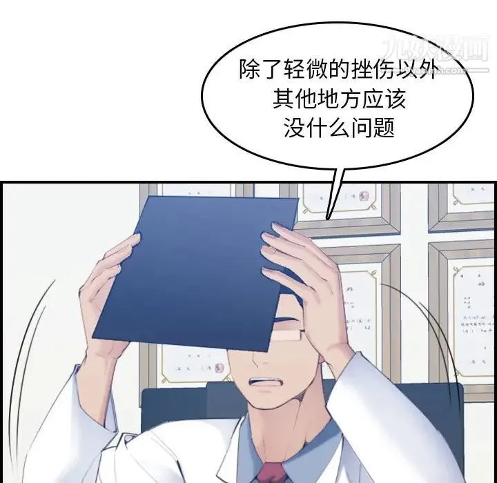 妈妈是女大学生 第22话 第52页