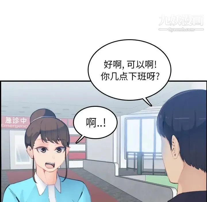 妈妈是女大学生 第22话 第92页