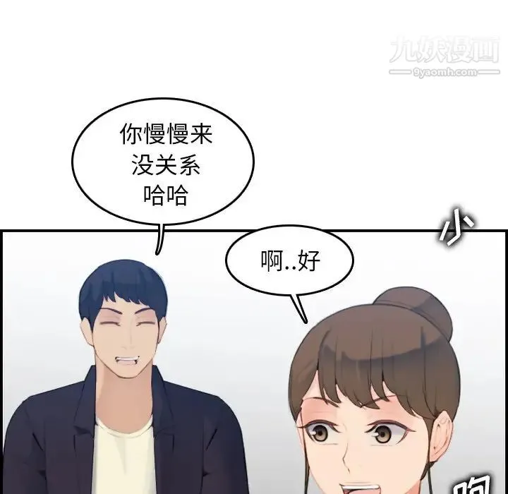 妈妈是女大学生 第22话 第96页