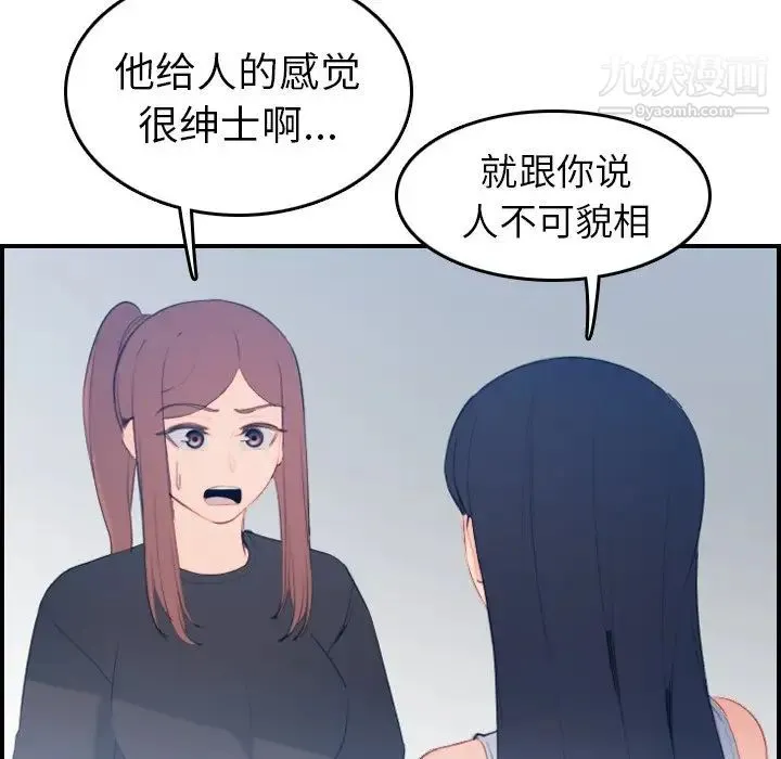 妈妈是女大学生 第22话 第37页