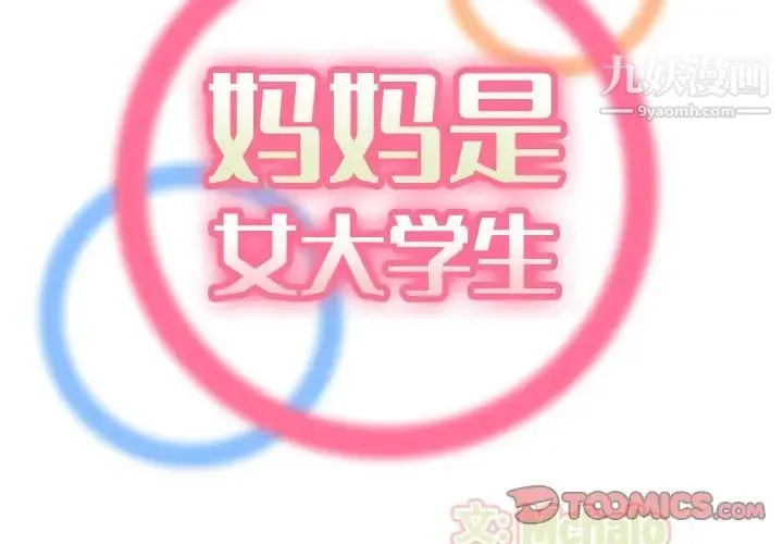 妈妈是女大学生 第22话 第2页